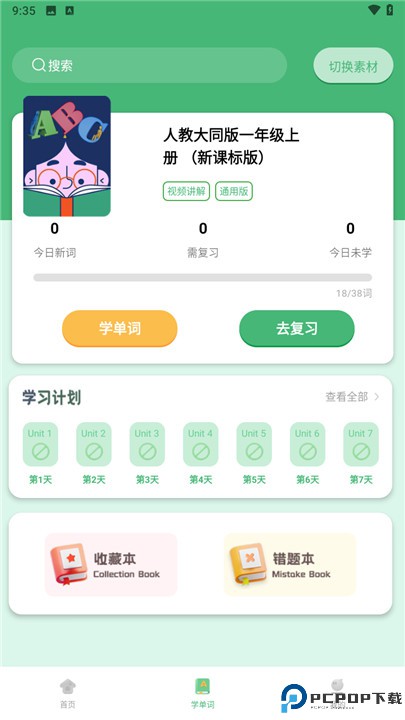 学霸背单词手机版