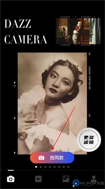 dazz相机软件