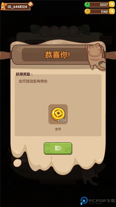 爆炒江湖