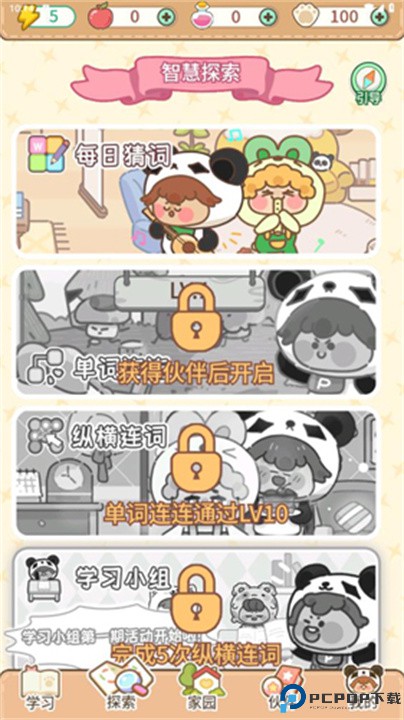 熊猫单词宝
