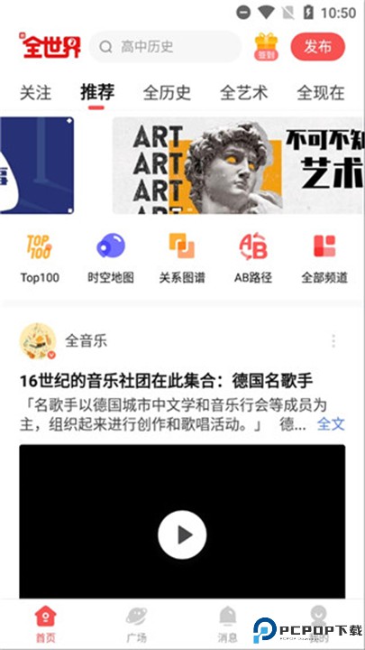 全知识app
