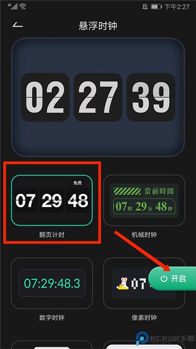 翻页时钟