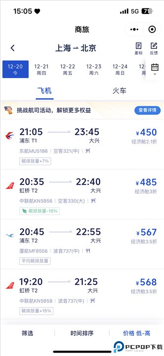 携程商旅手机版
