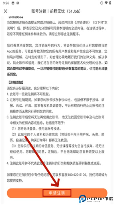前程无忧安卓