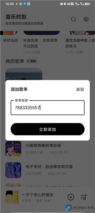 音乐时刻最新版本