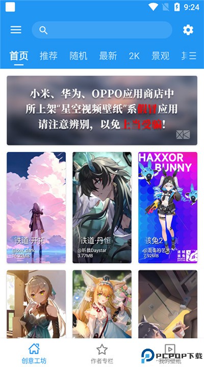 星空壁纸引擎app