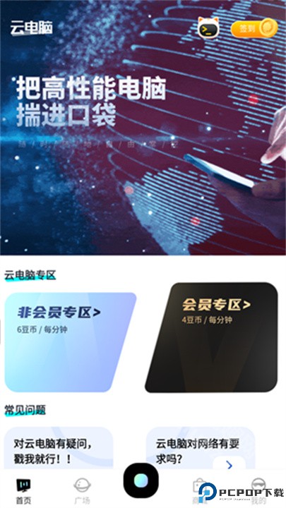 易腾云app