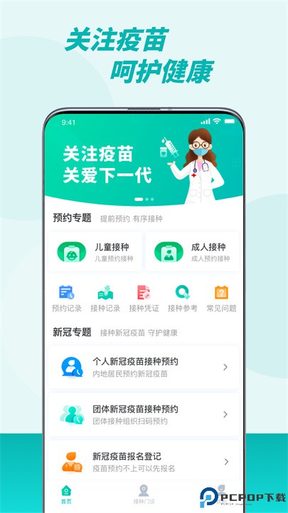 粤苗app