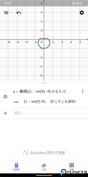 geogebra图形计算器app