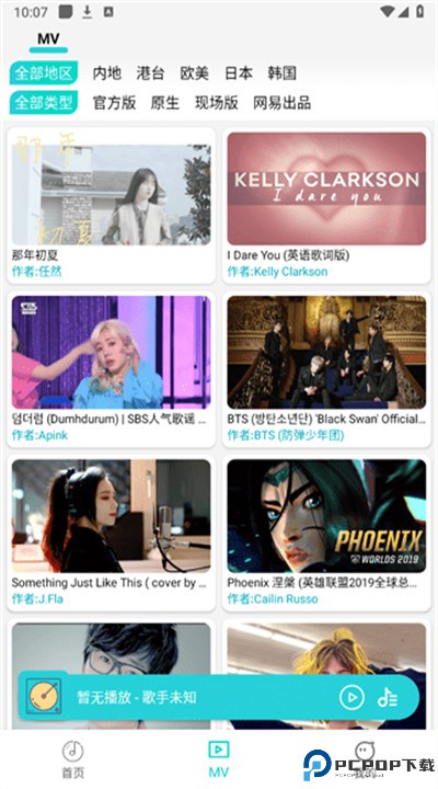 波比音乐app软件