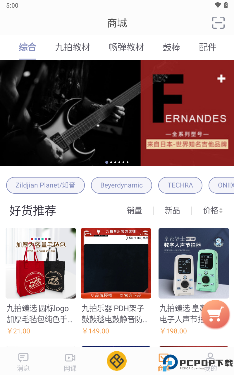 畅弹吉他app