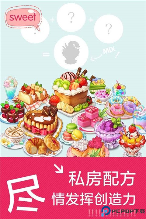 创意甜品屋手游