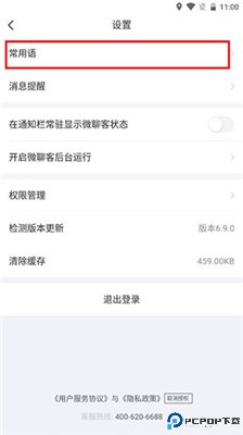 微聊客