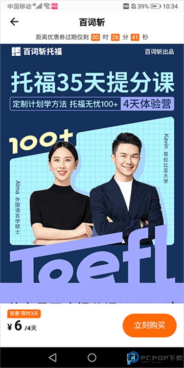 百词斩托福