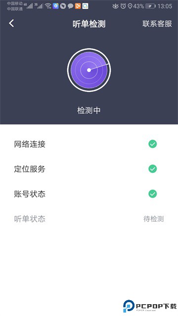 旅程约车司机端