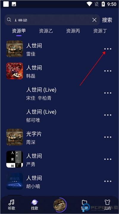 fly音乐app