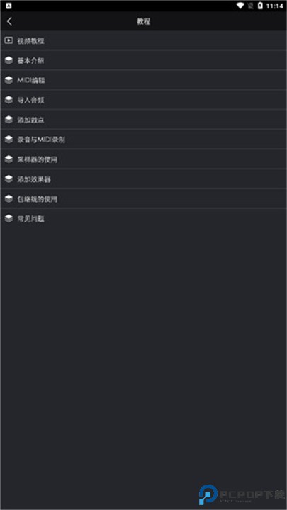 玩酷电音安卓