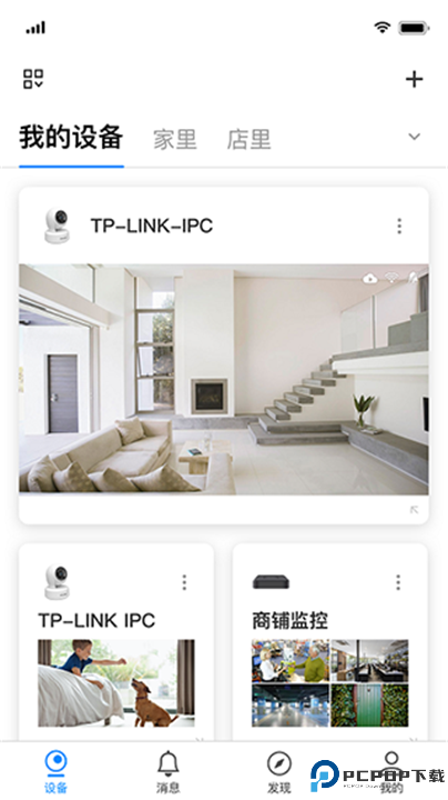 TP-LINK物联