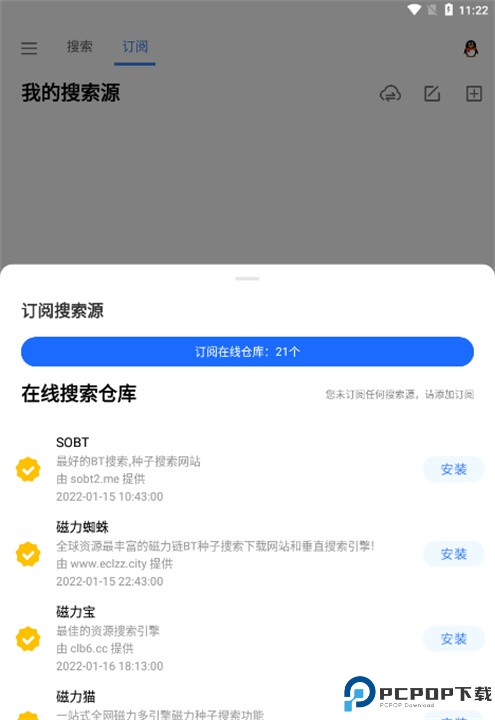 搜磁器app