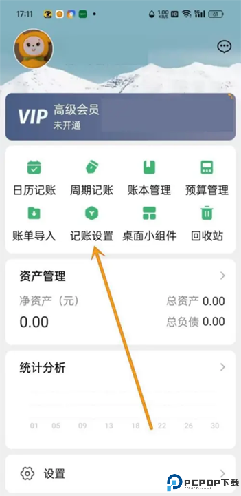 时光账本app