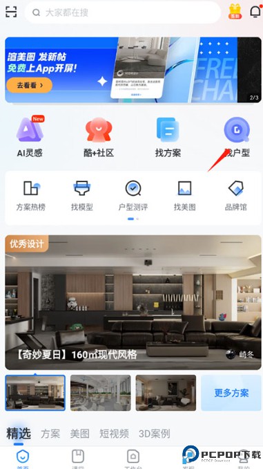 酷家乐装修设计软件