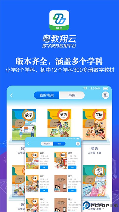 粤教翔云3.0学生版