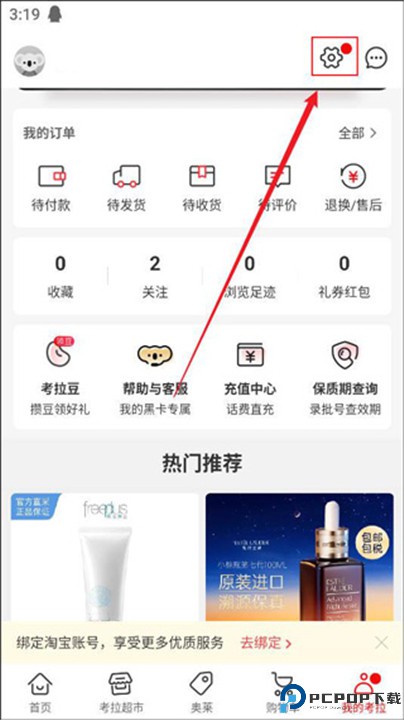 考拉海购