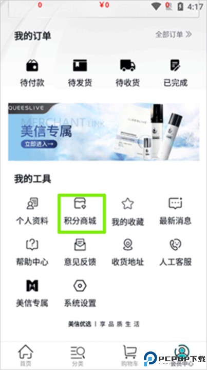美信优选手机版