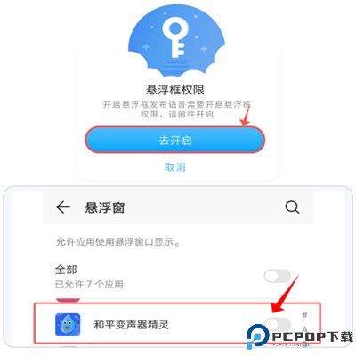 和平变声器精灵app