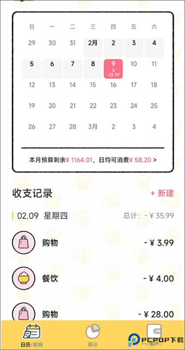 喵喵记账最新版
