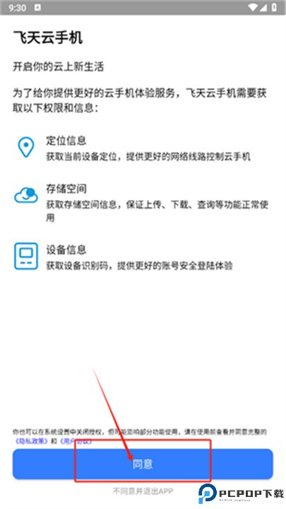 飞天云手机安卓版