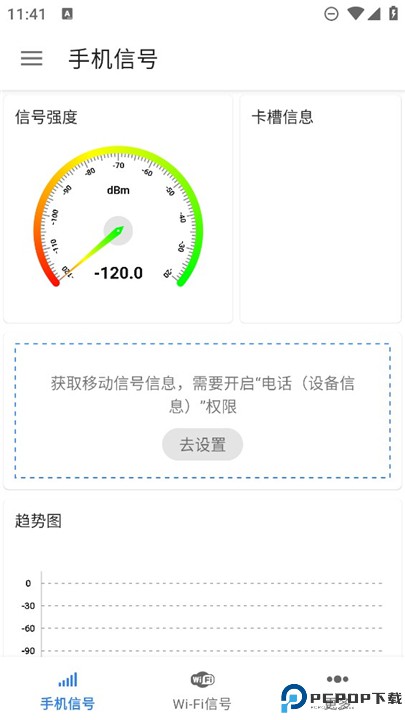 信号检测仪软件