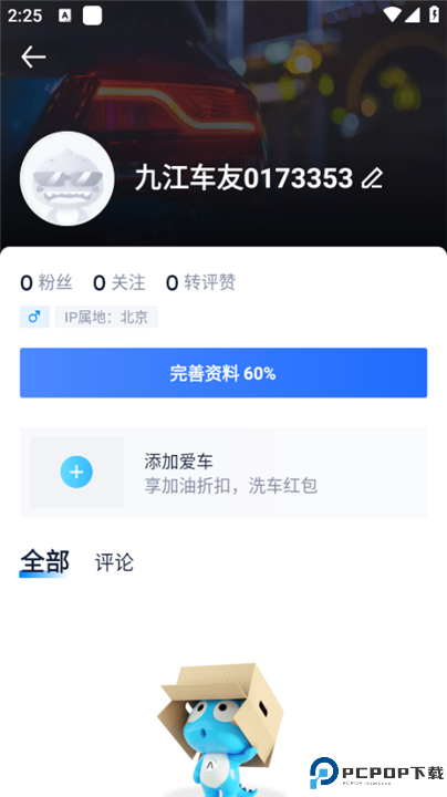 汽车之家app