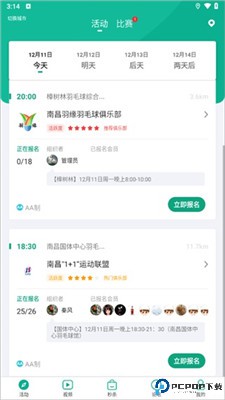 中羽联