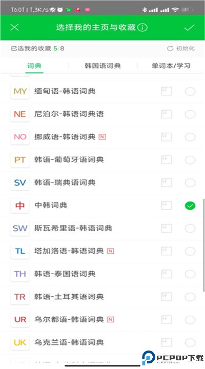 naver词典app