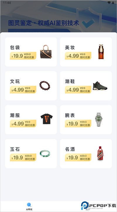 图灵鉴定app