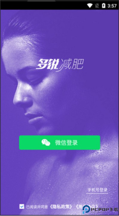 多锐减肥