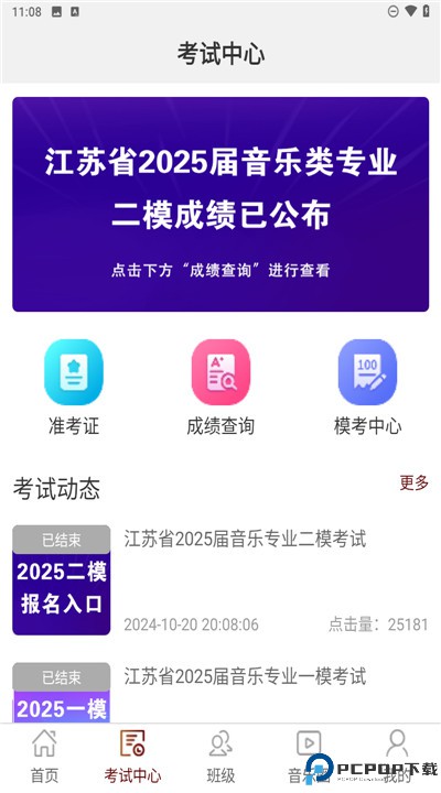 音乐殿堂app安卓