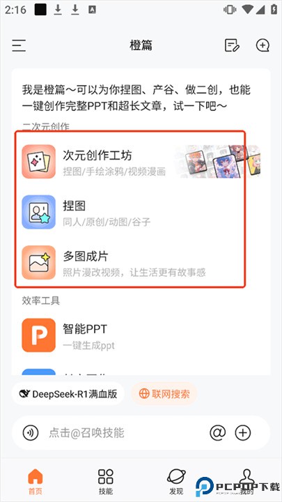 橙篇app