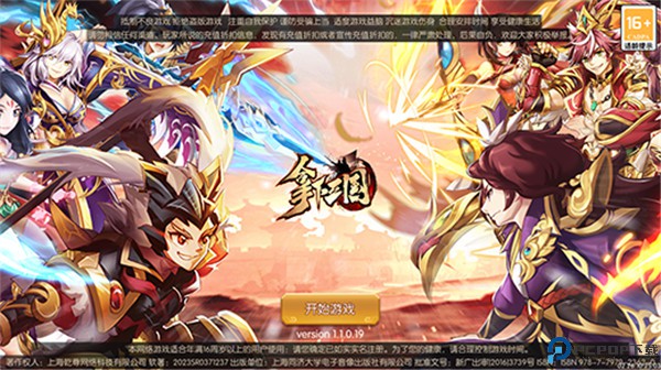 拿下三国手机版