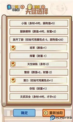 舔狗模拟器中文版