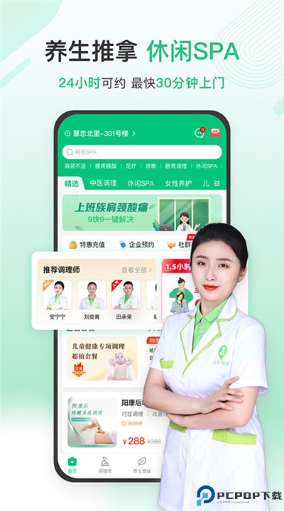 宜生健康app手机