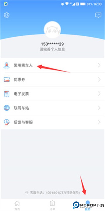 团子出行