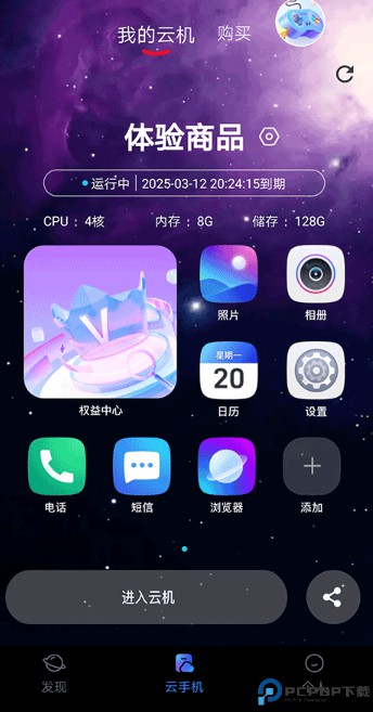 星云游戏云手机