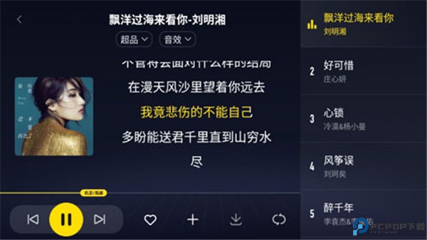 酷我音乐车载版