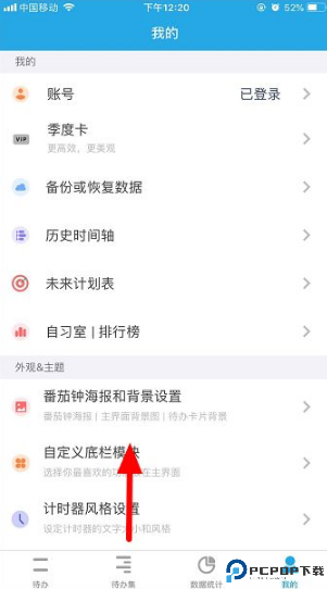 番茄清单