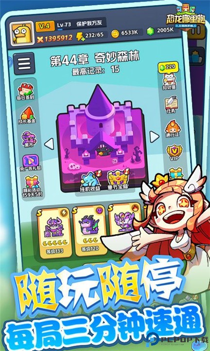 恐龙哪里跑手游