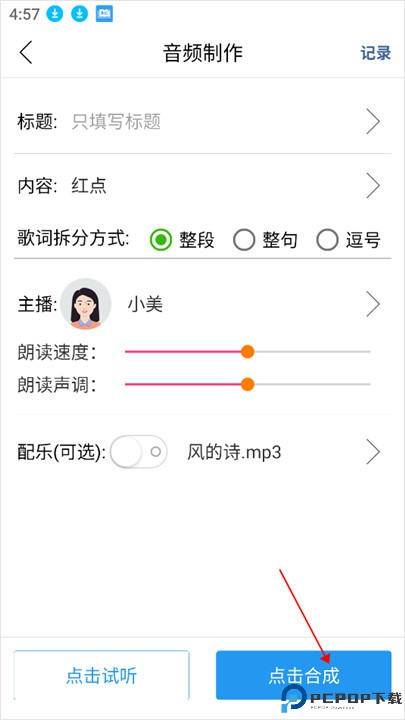 朗读大师app