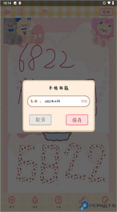 天天手帐app