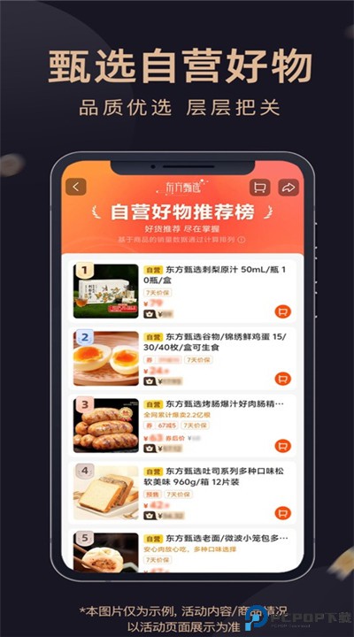 东方甄选app